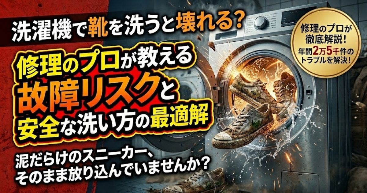 【家電の達人】ブログが更新されました