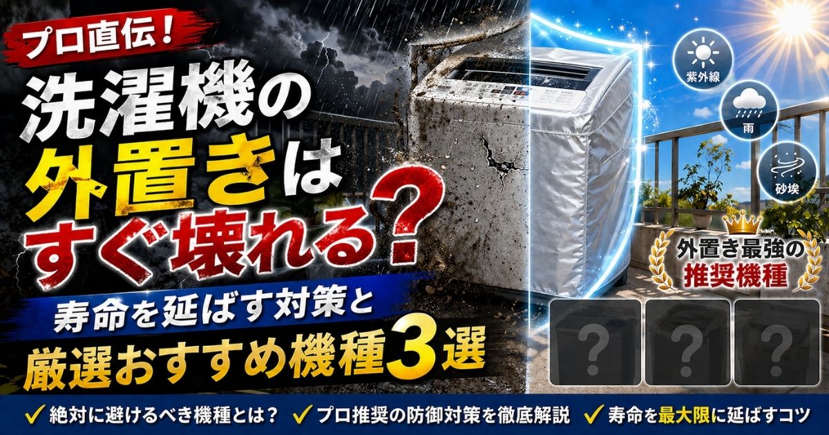 【家電の達人】ブログが更新されました