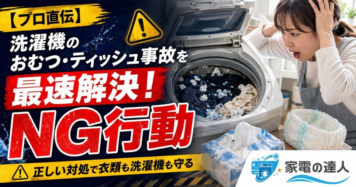 【家電の達人】ブログが更新されました