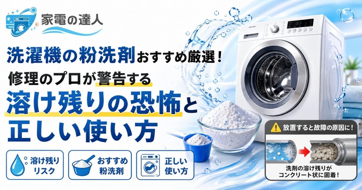 【家電の達人】ブログが更新されました