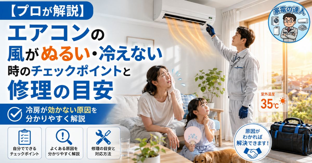 【家電の達人】ブログが更新されました