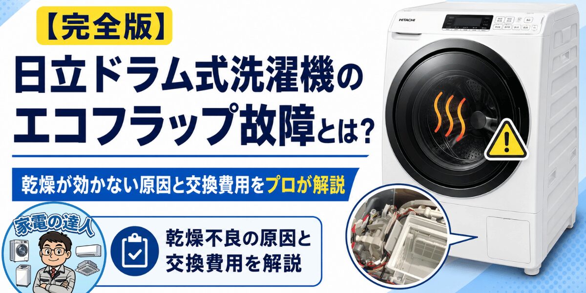 【家電の達人】ブログが更新されました