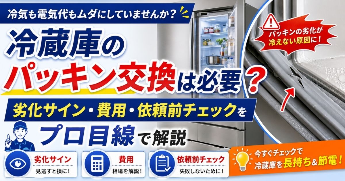 【家電の達人】ブログが更新されました