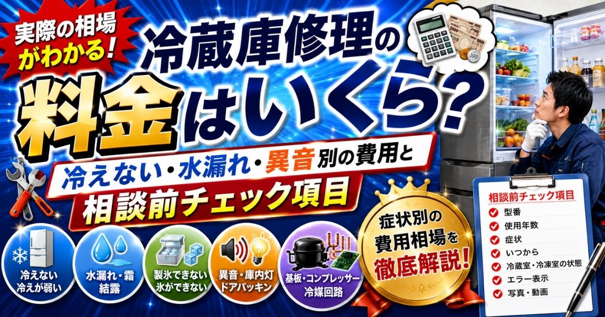 【家電の達人】ブログが更新されました